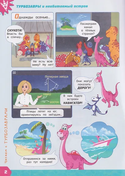 Турбозавры и необитаемый остров - фото 3