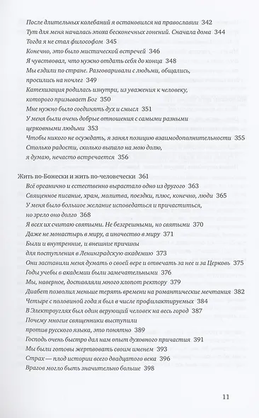 Приближается утро, но еще ночь. Сборник интервью, взятых Сергеем Смирновым в 1995-2015 годах - фото 8
