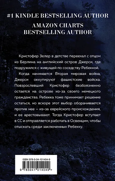 Найдите Ребекку - фото 2