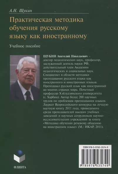 Практическая методика обучения русскому языку как иностранному. Учебное пособие - фото 2
