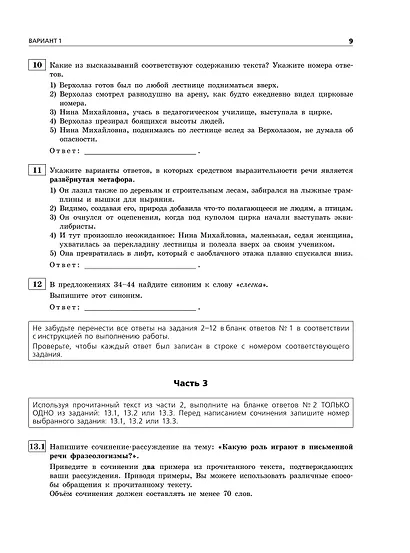ОГЭ-2026. Русский язык. Тренировочные варианты. 50 вариантов - фото 11