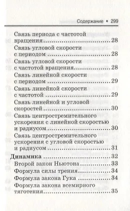 Физика:справ.для подг.к ЕГЭ:основ.определ,законы д - фото 8