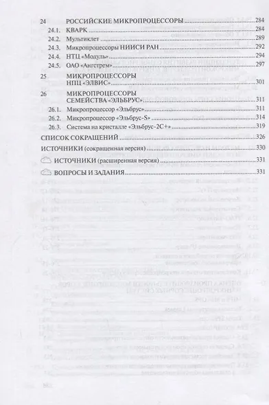 Микропроцессорные системы. Учебник - фото 6