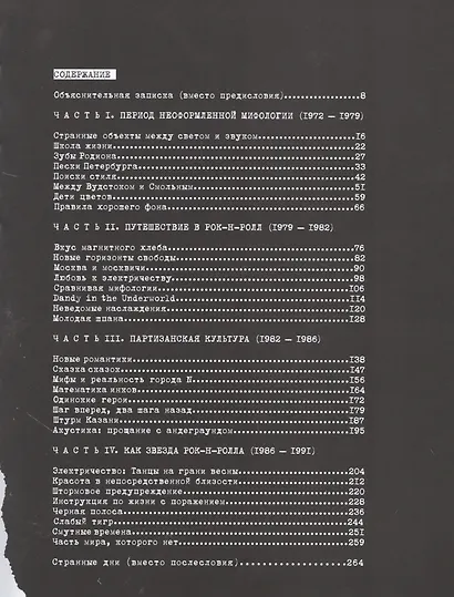 Майк Науменко. Бегство из Зоопарка - фото 2