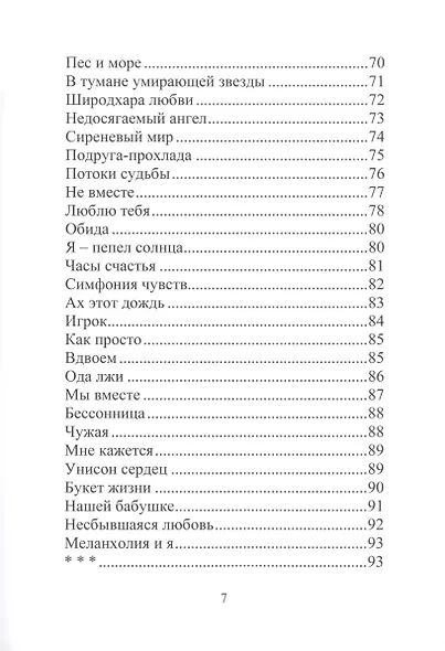 Симфония чувств - фото 4