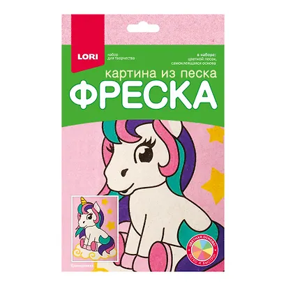 Набор для творчества ТМ Lori Фреска. Картина из песка "Единорожка" - фото 6