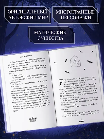 Принц Тумана - фото 5