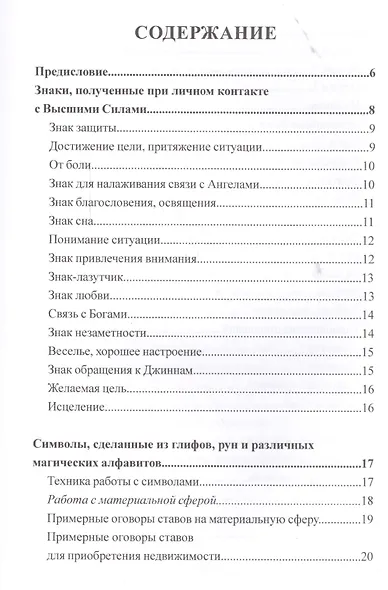 Знаки и символы абсолютных сил - фото 2