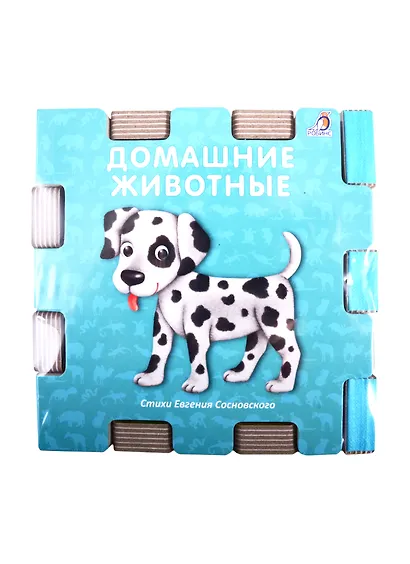 Книжный конструктор "Животные" - фото 3