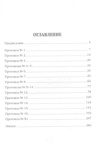 Событие. Приближение - фото 2
