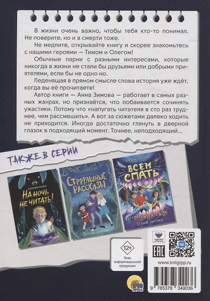 Не смотри в глазок. - фото 2