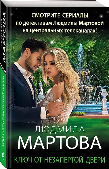 Ключ от незапертой двери - фото 3