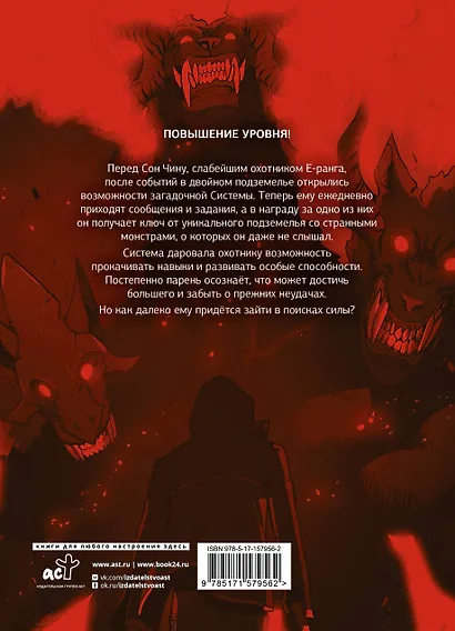 Поднятие уровня в одиночку. Том 2 (Solo Leveling). Манхва - фото 2