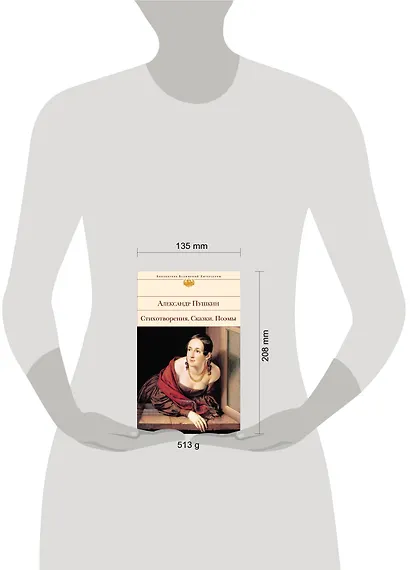 Стихотворения. Сказки. Поэмы - фото 8