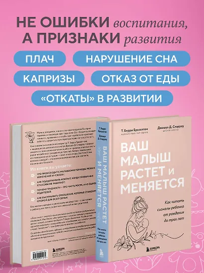 Ваш малыш растет и меняется. Как читать сигналы ребенка от рождения до трех лет - фото 5