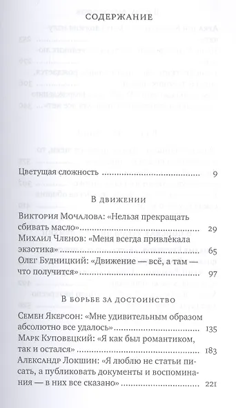 Иудаика два. Ренесанс в лицах - фото 2