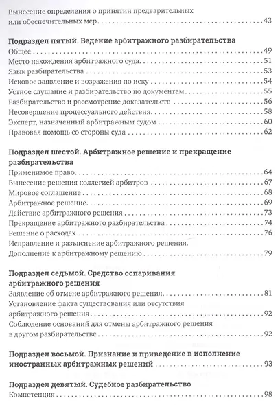Комментарий к австрийскому арбитражному законодательству. 2-е изд. - фото 3