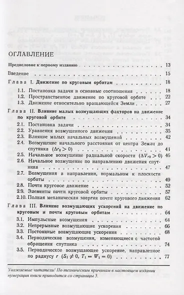 Введение в теорию полета искусственных спутников Земли - фото 2