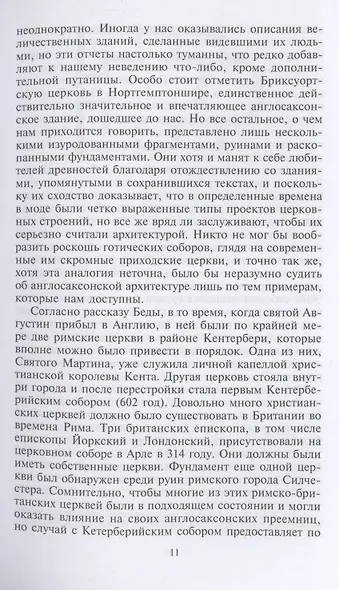 История английской архитектуры - фото 7