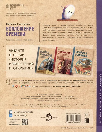 Воплощение времени. История часов: от солнечных до атомных - фото 2