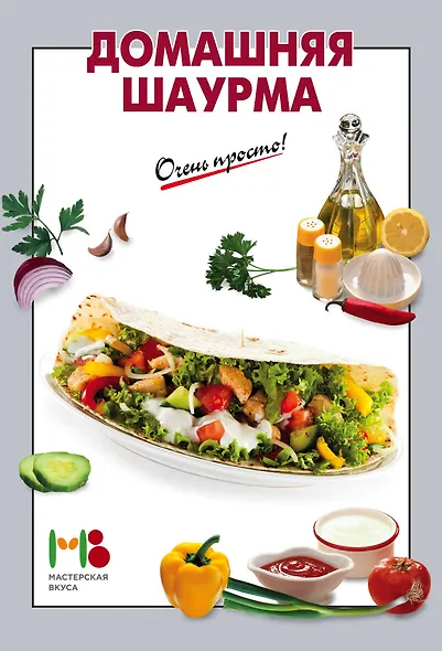 Домашняя шаурма - фото 1