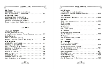 Всё-всё-всё для внеклассного чтения - фото 6