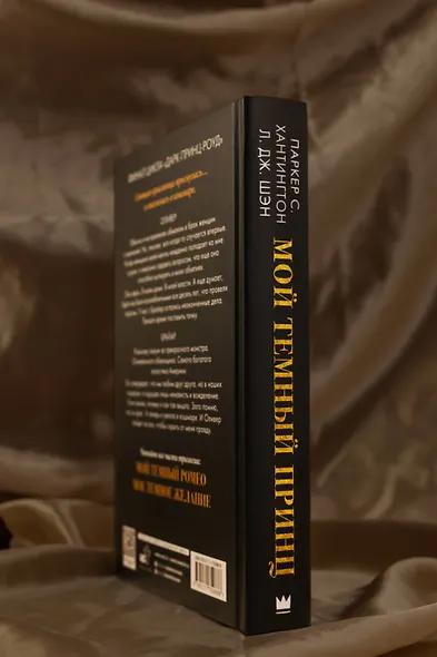 Мой темный принц - фото 8