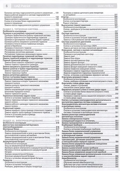 UAZ Patriot. Бензиновый двигатель ЗМЗ-40905. Рестайлинг 2012 и 2014 гг. ч/б фото. Руководство по эксплуатации, техническому обслуживанию и ремонту. Школа Авторемонта - фото 4