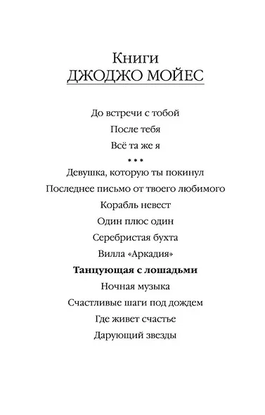 Танцующая с лошадьми - фото 4