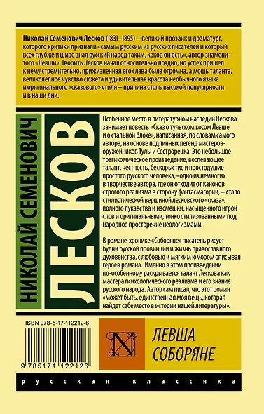 Левша. Соборяне - фото 2