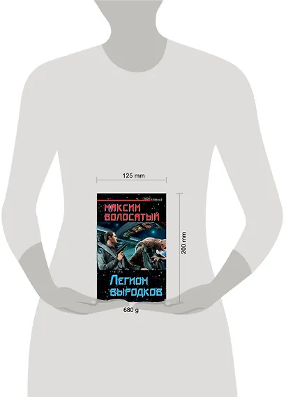 Легион выродков - фото 3