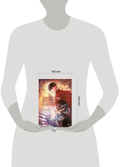 Поднятие уровня с богами. Том 1 (Leveling Up With the Gods). Манхва - фото 11