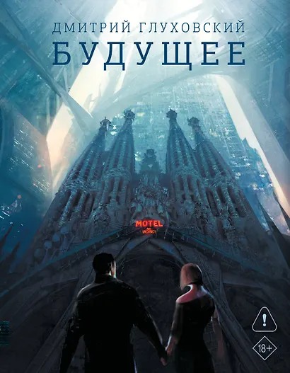 Будущее - фото 1
