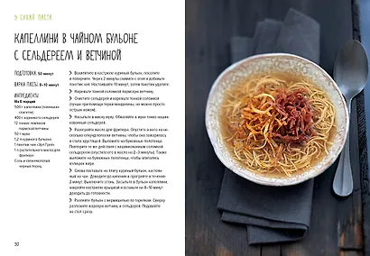 Паста, а еще лазанья, равиоли и каннеллони (хюгге-формат) - фото 5