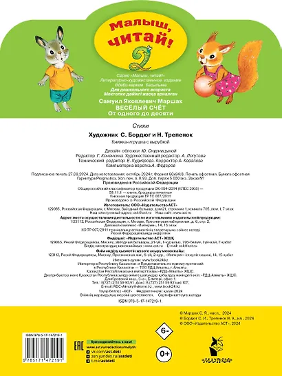 Весёлый счёт. От одного до десяти - фото 2