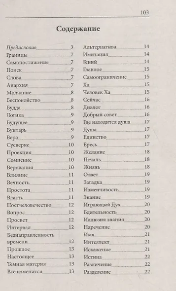 Смеющийся Будда: смех, пробуждение, свобода - фото 2
