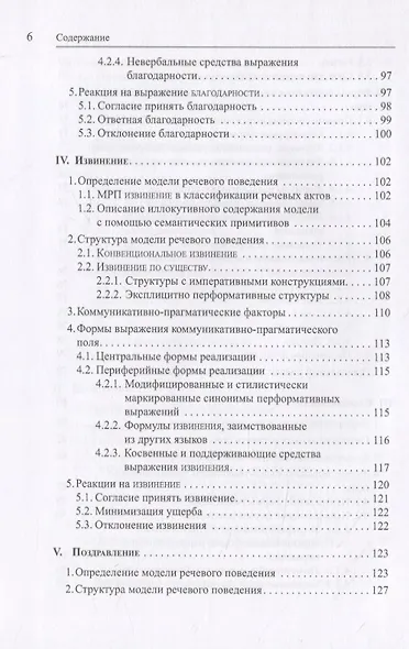 Модели речевого поведения в немецкой и русской коммуникативной культуре - фото 5
