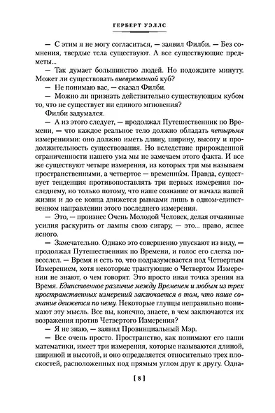 Война миров и другие романы - фото 13