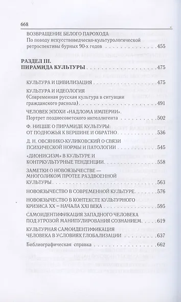 Эстетика эпохи "надлома империй". Самоидентификация versus манипулирование сознанием - фото 4