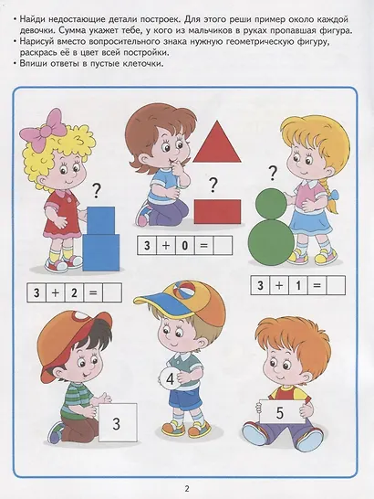 Учимся решать. Развивающие задания и игра для детей 6-7 лет. ФГОС ДО - фото 2