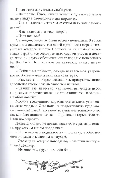 Властелины золота - фото 5