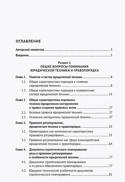 Юридическая техника правового порядка. Учебное пособие - фото 2