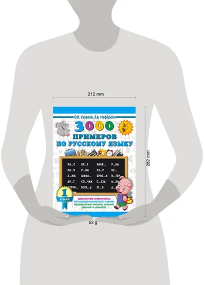 3000 примеров по русскому языку. 1 класс - фото 8