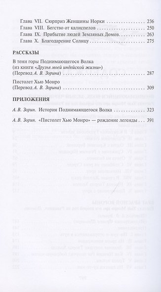 Поднимающийся Волк, белый черноногий - фото 3