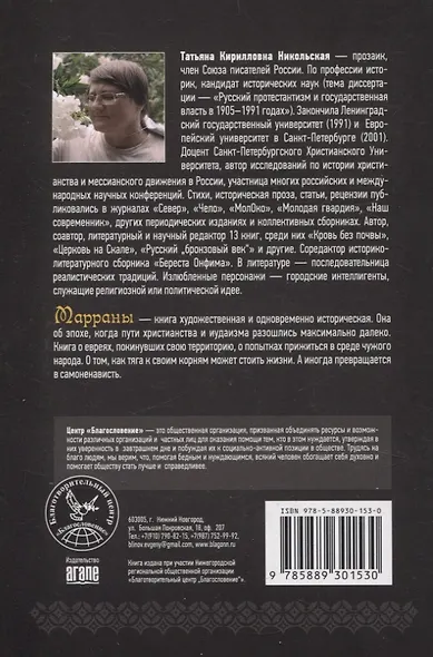 Марраны Историческая проза - фото 2