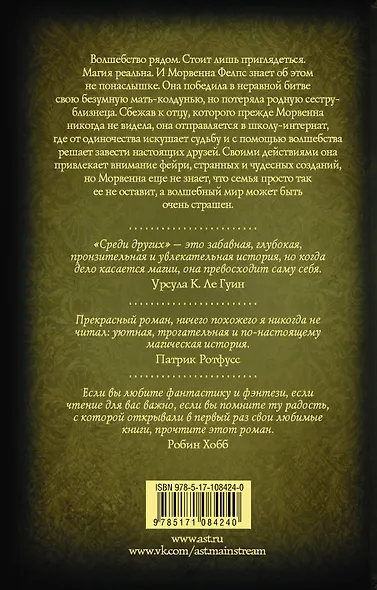 Среди Других - фото 2