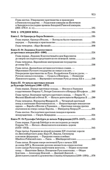 Всеобщая история стран и народов мира - фото 4