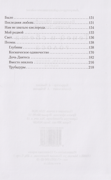 Теней и света голоса. Стихи, поэмы, пьесы - фото 8