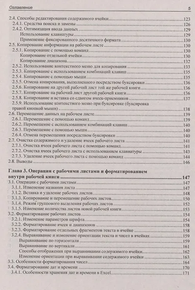 Microsoft Office Excel 2019 - фото 4