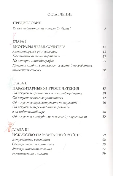 Я, паразит - фото 2